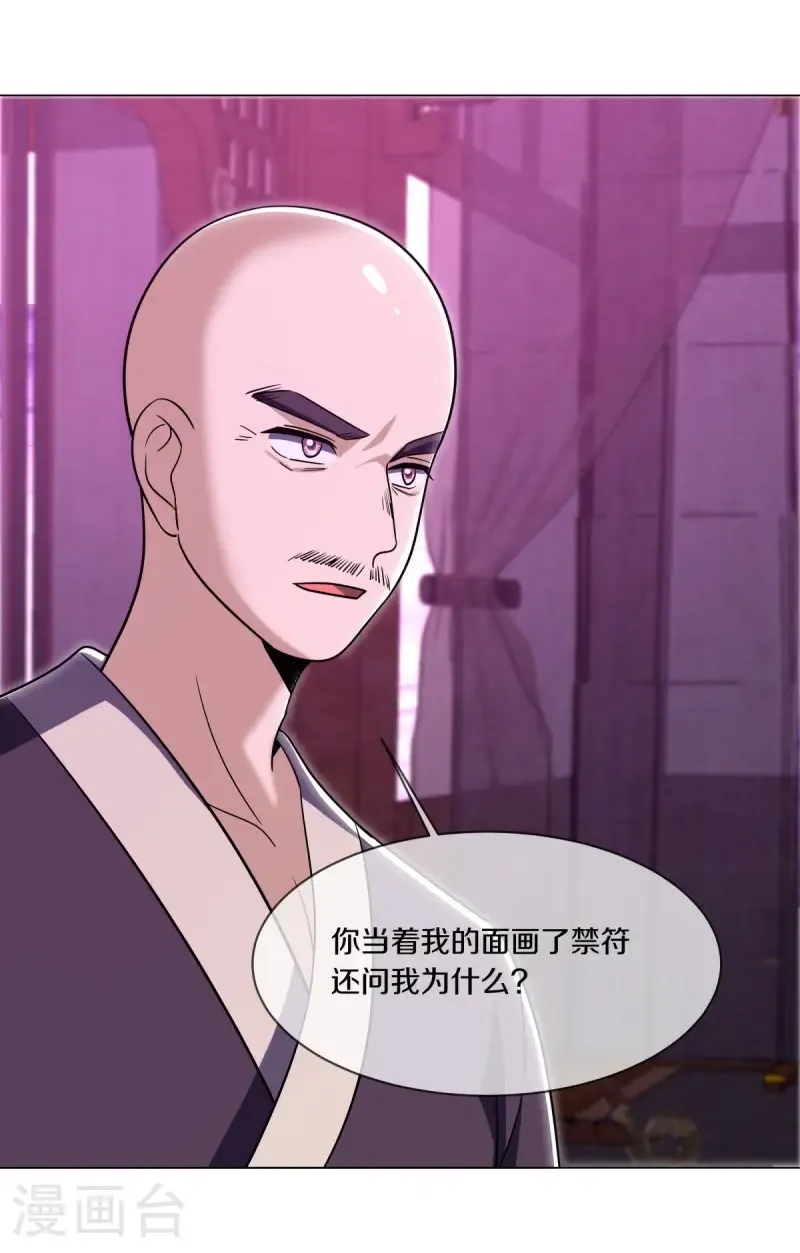 绝世战魂38漫画,第678话 禁符？2图