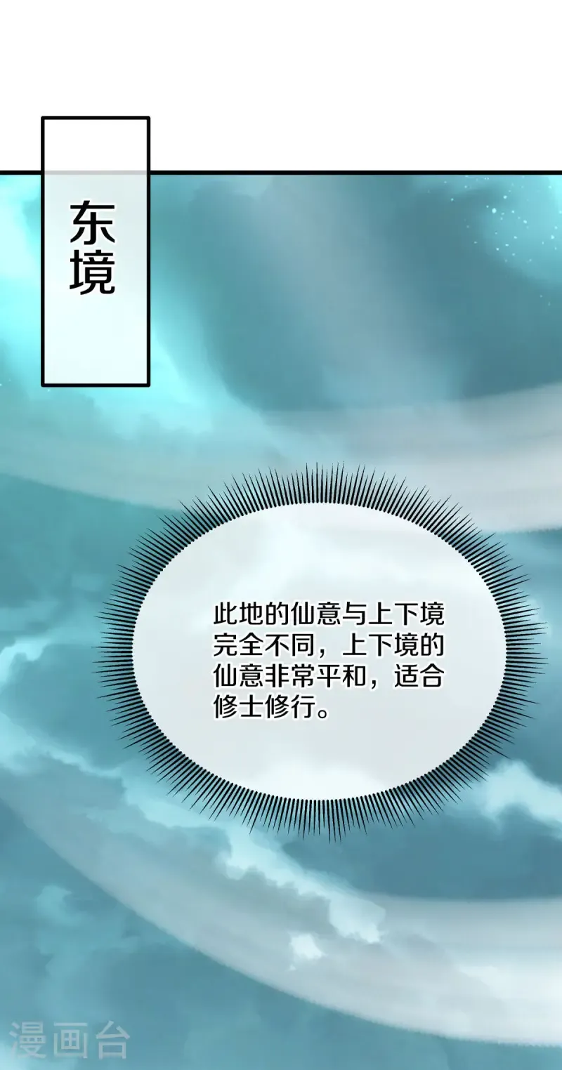 绝世战魂38漫画,第680话 仙魔之音1图