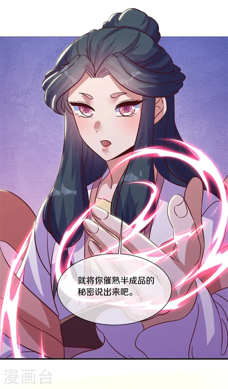 绝世战魂38漫画,第706话 出人意料1图