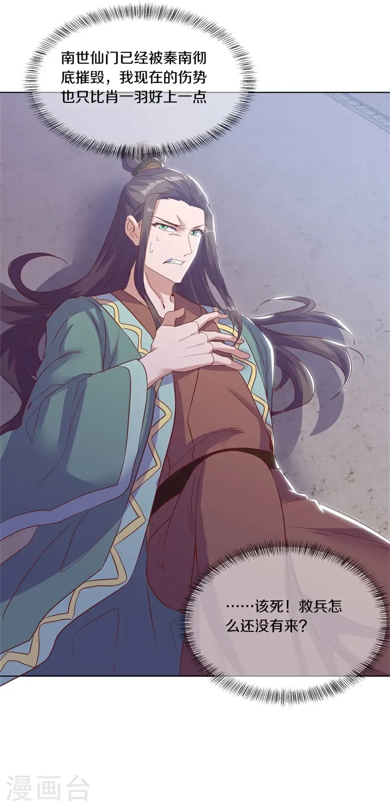 绝世战魂38漫画,第711话 轮到你了1图
