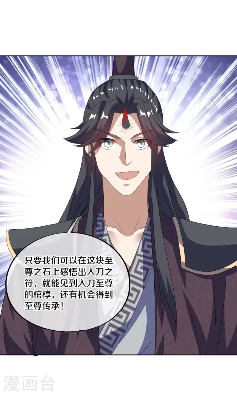 绝世战魂38漫画,第667话 至尊之石2图