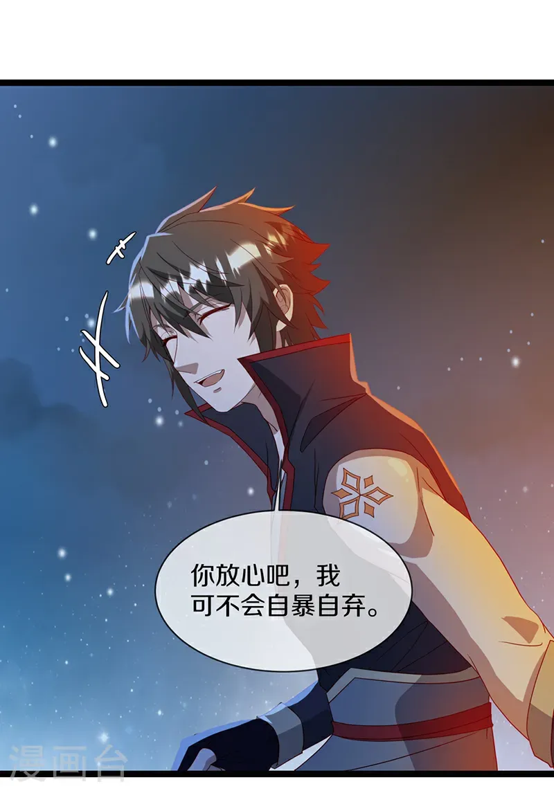 绝世战魂38漫画,第664话 诸仙第九人2图
