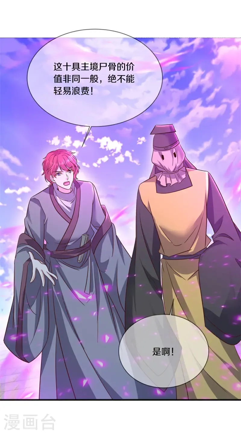 绝世战魂38漫画,第730话 阴阳颠倒术1图