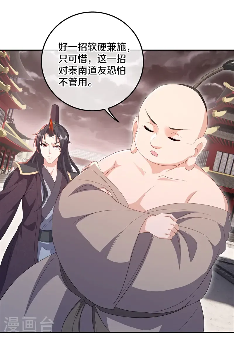 绝世战魂38漫画,第714话 江觉仙王1图