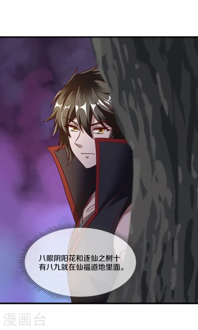 绝世战魂38漫画,第681话 无主仙道福地2图