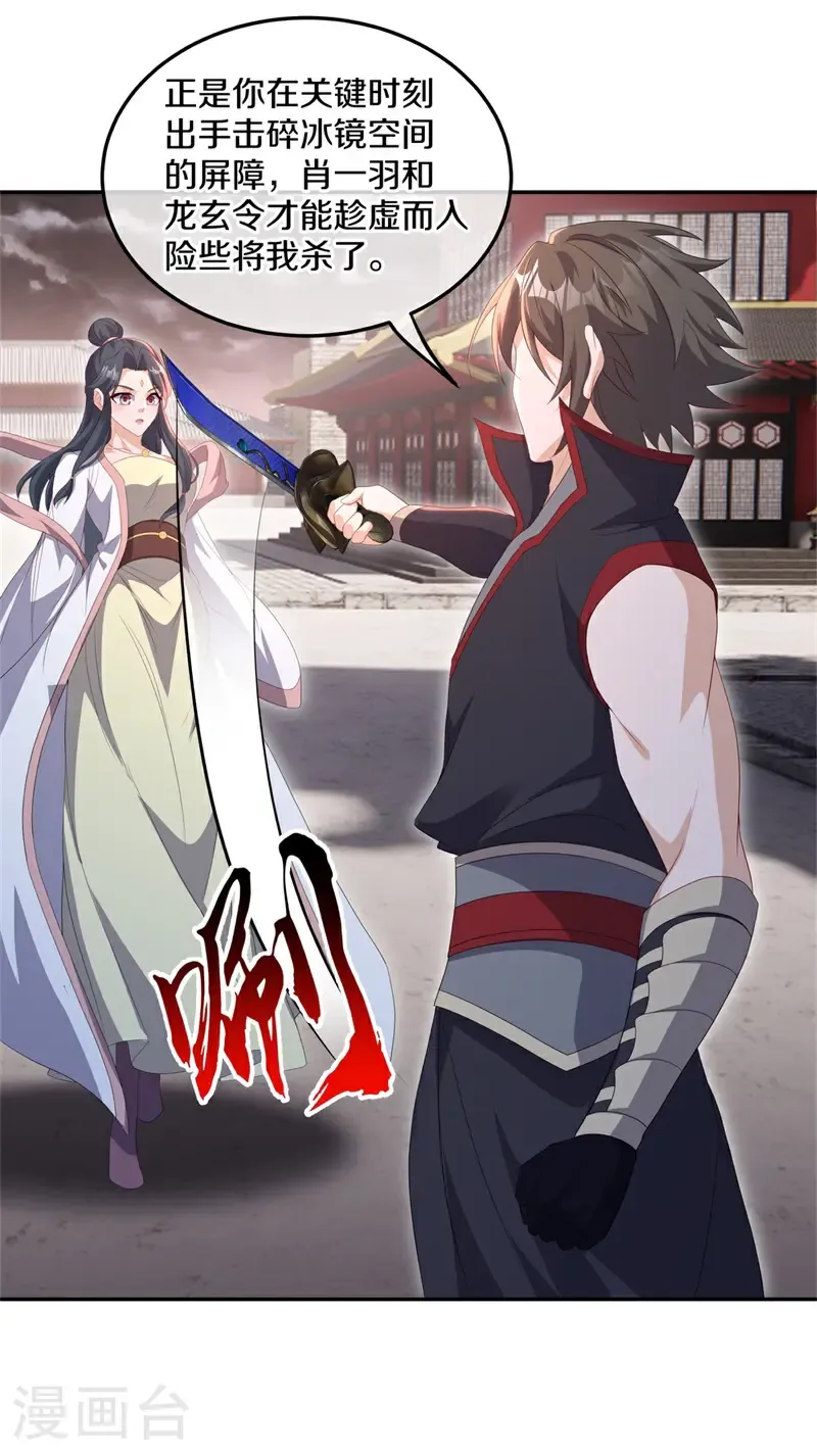 绝世战魂38漫画,第714话 江觉仙王2图