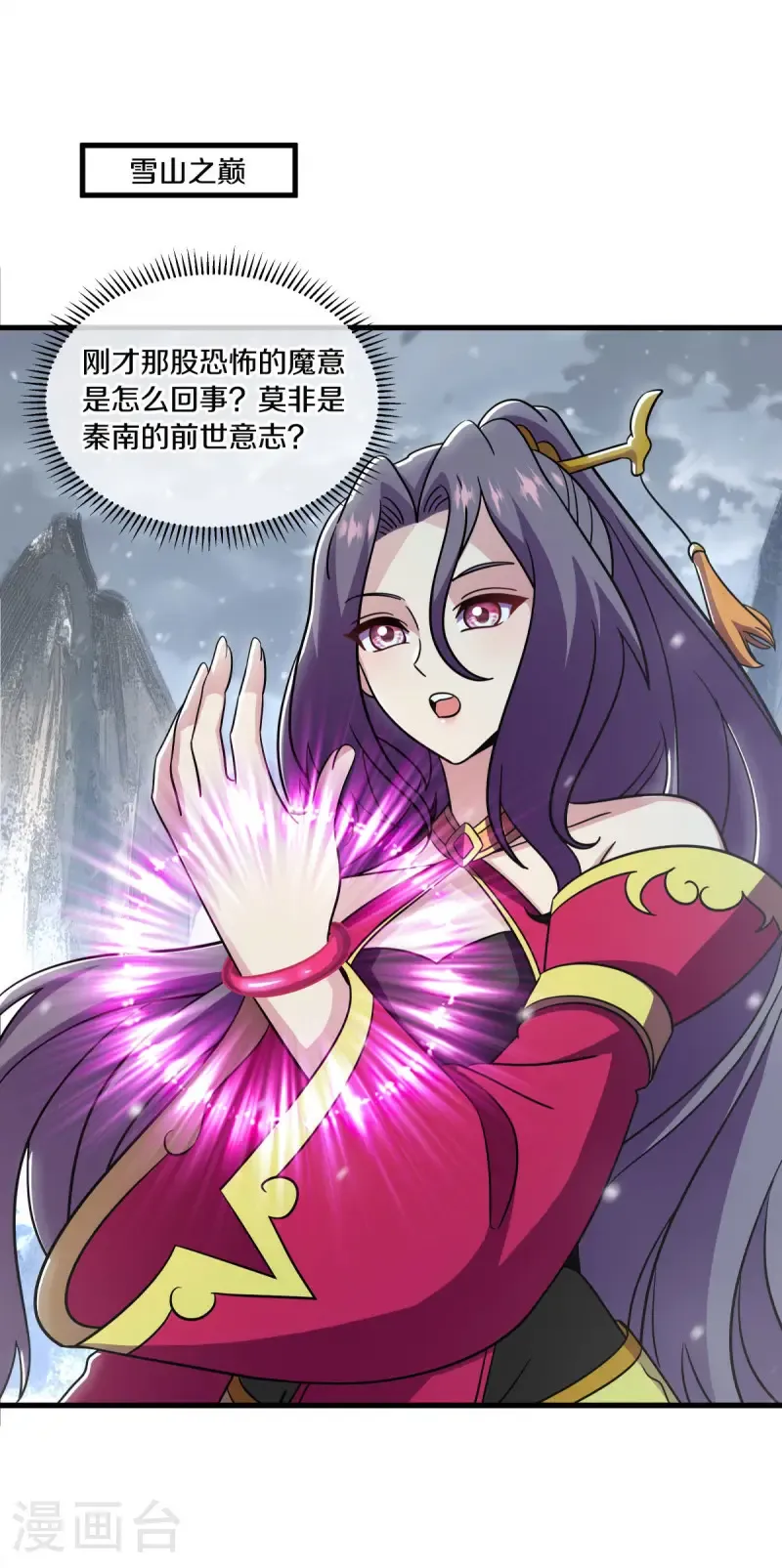 绝世战魂动漫在线观看全集不卡顿漫画,第676话 第四小仙域1图