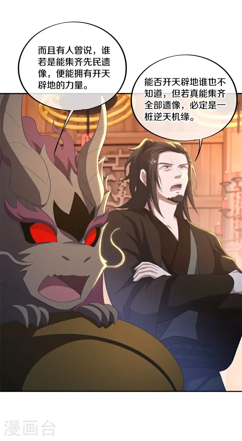 绝世战魂38漫画,第691话 仙福道灵1图