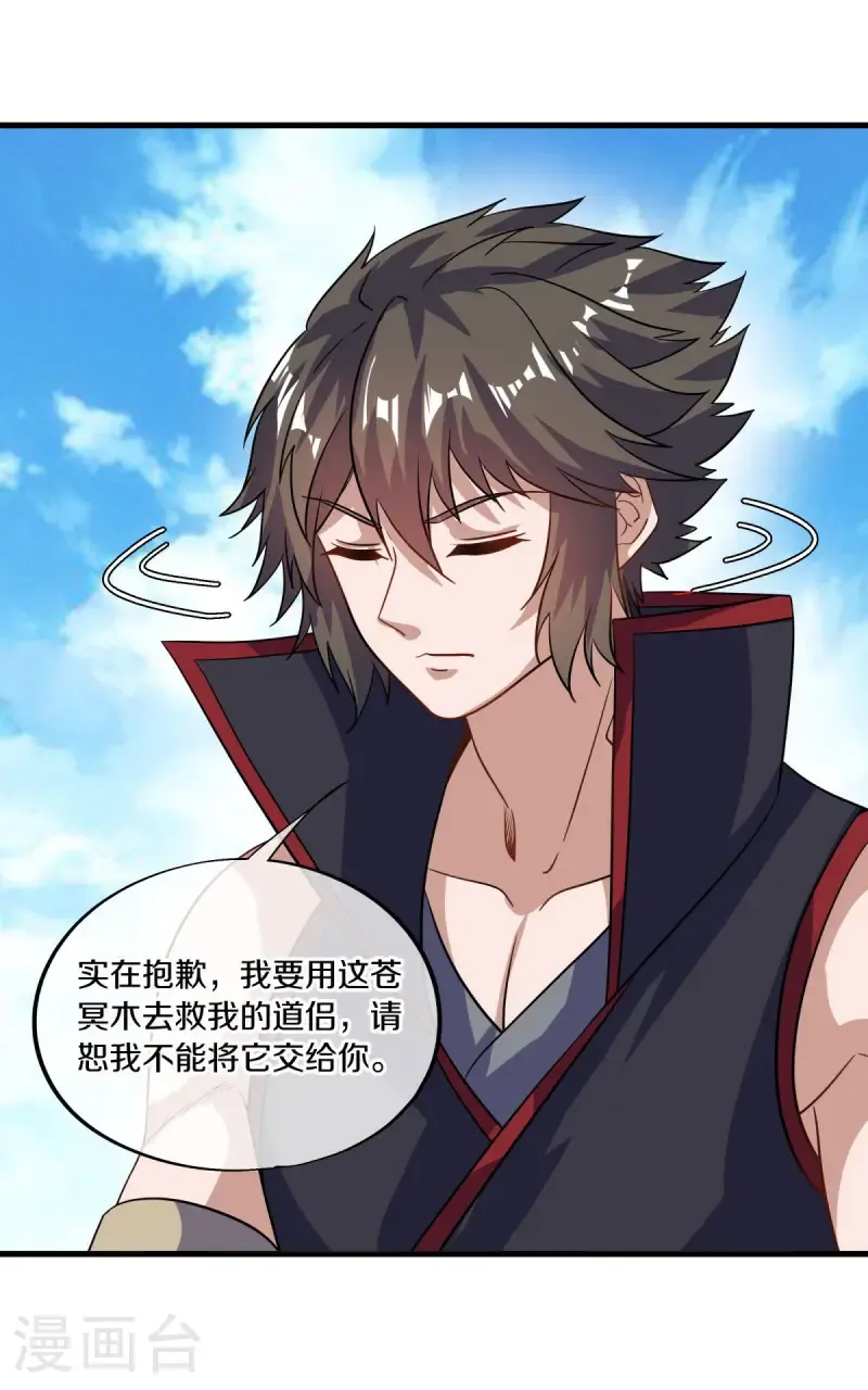 绝世战魂38漫画,第673话 苍冥木1图