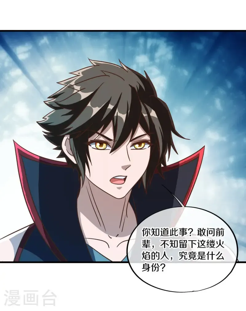 绝世战魂38漫画,第670话 借刀一用1图