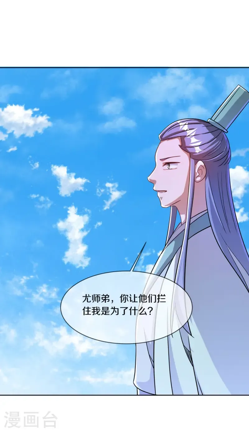 绝世战魂38漫画,第673话 苍冥木1图