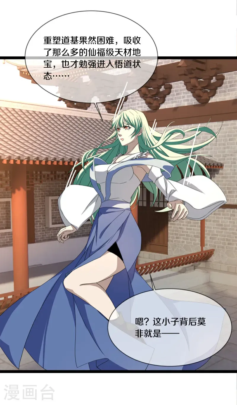 绝世战魂38漫画,第671话 诸仙第五人2图