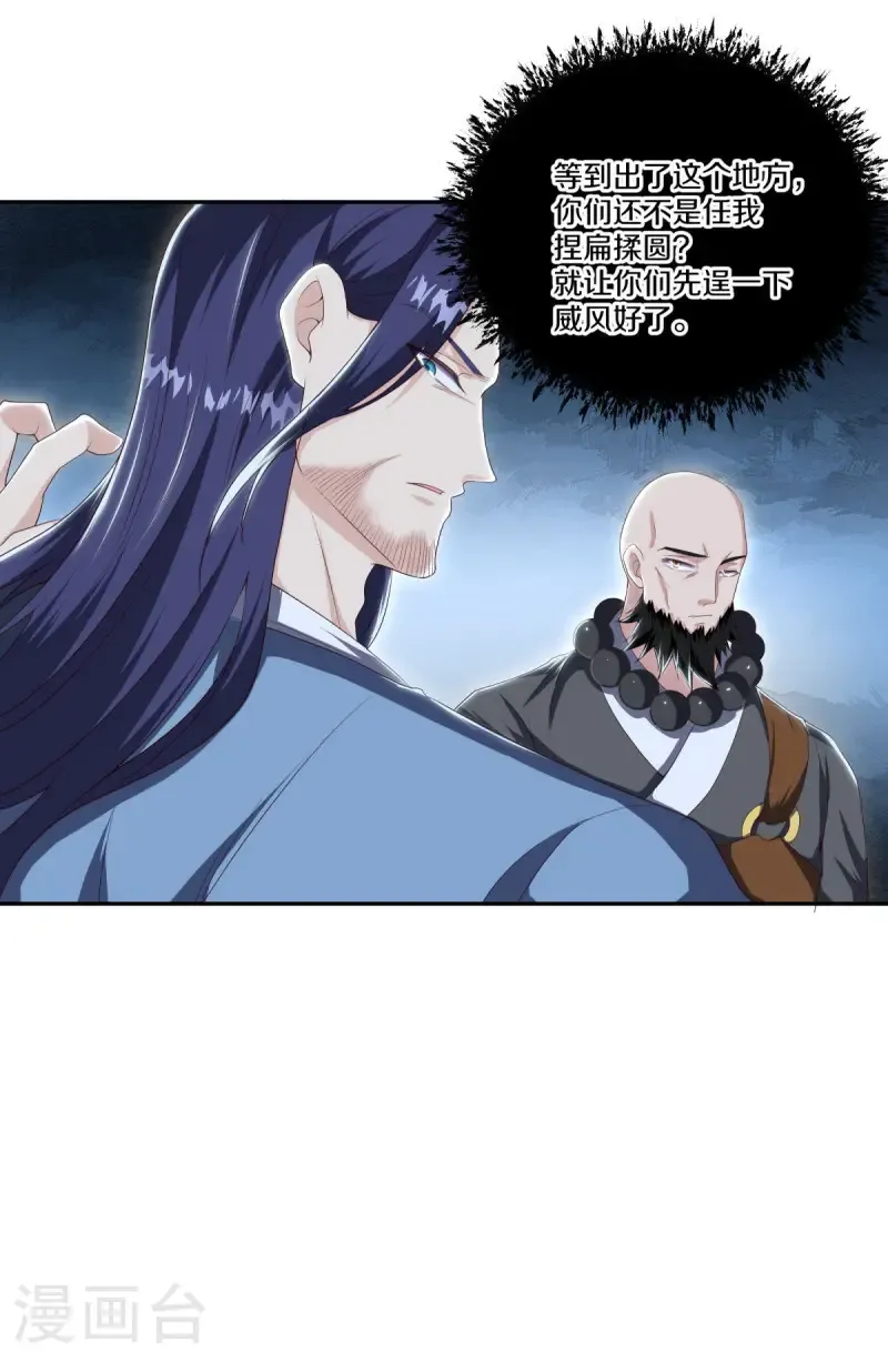 绝世战魂38漫画,第682话 琉璃宫殿1图