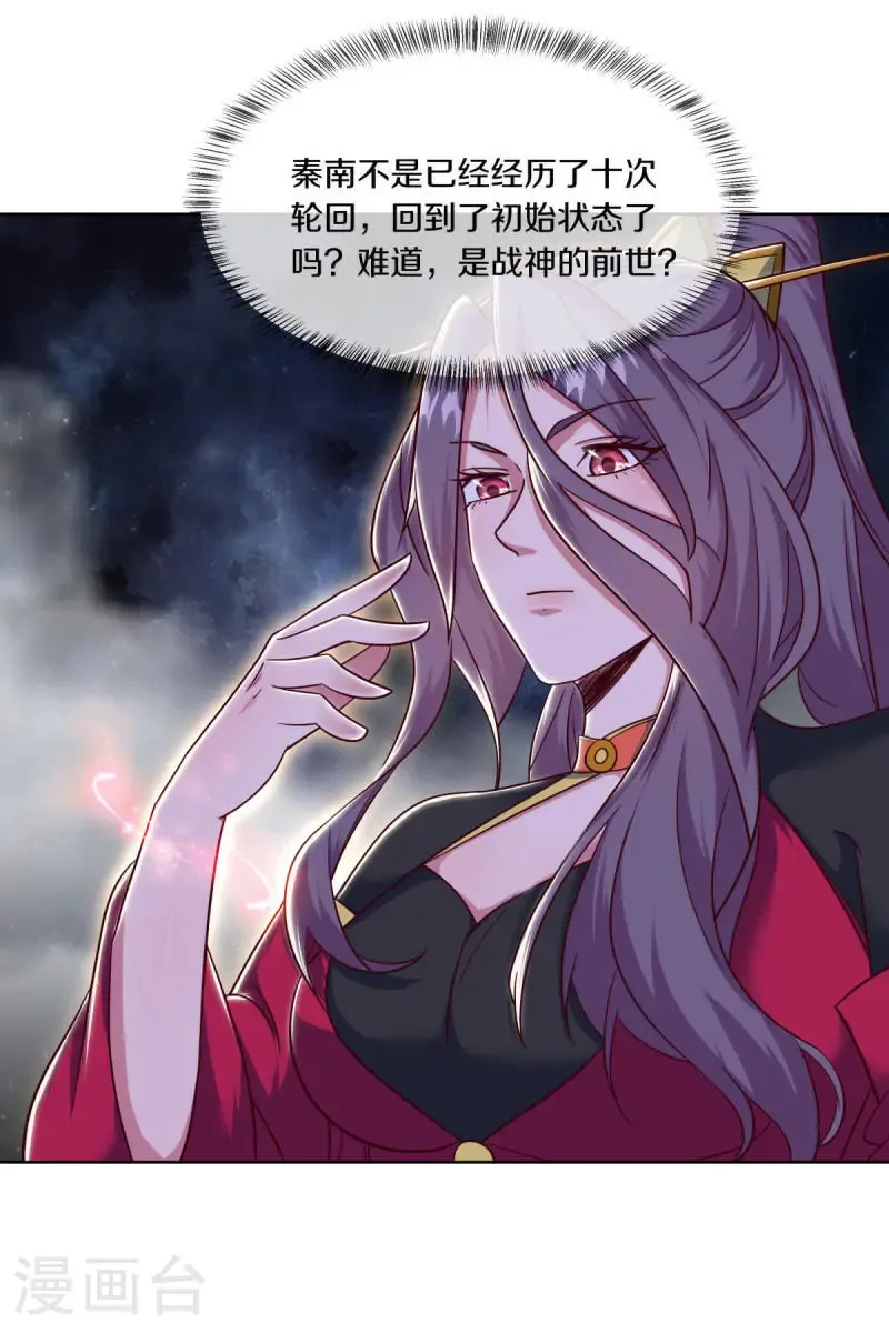 绝世战魂38漫画,第661话 九天至尊2图