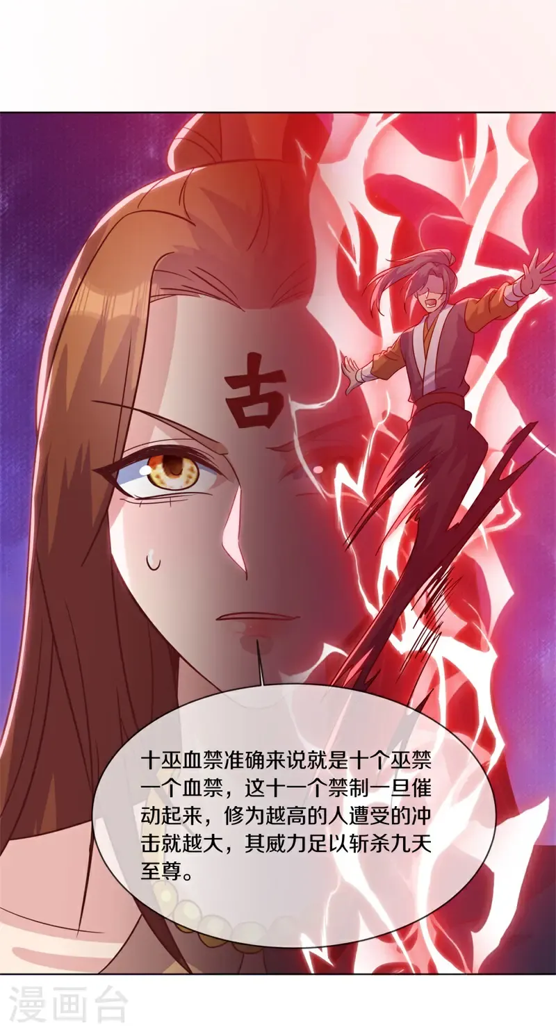 绝世战魂38漫画,第688话 十巫血禁1图