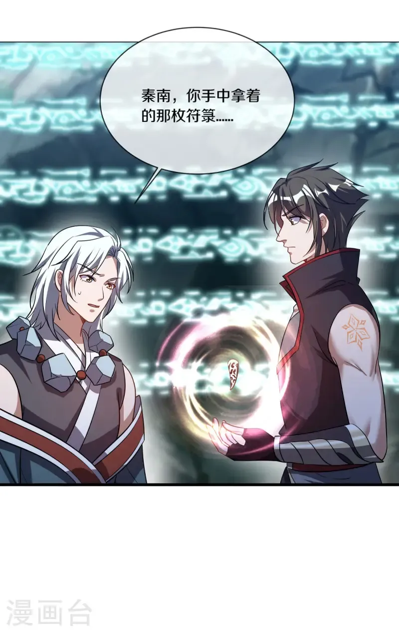绝世战魂6漫画,第667话 至尊之石1图