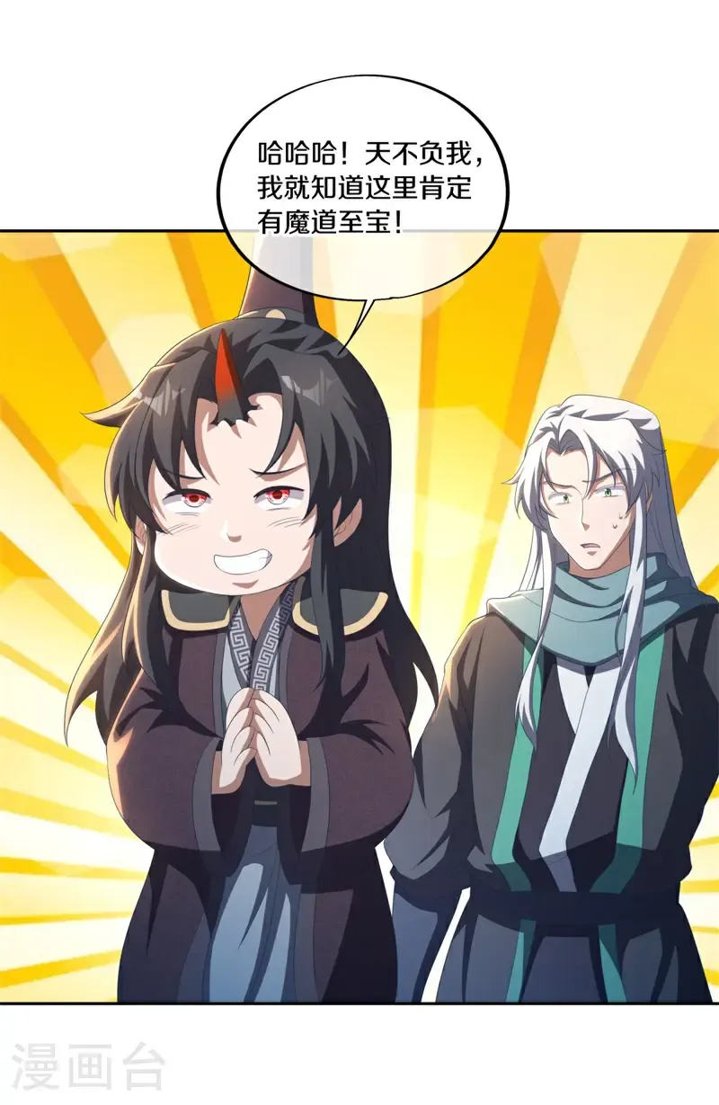 绝世战魂38漫画,第691话 仙福道灵2图