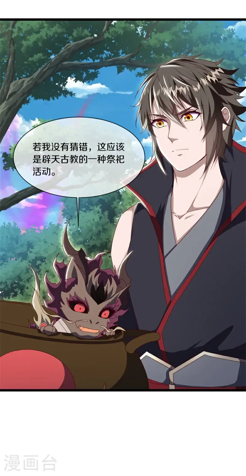 绝世战魂38漫画,第719话 无仙之地2图