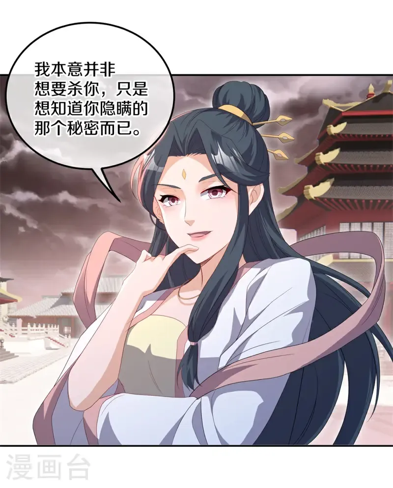 绝世战魂38漫画,第714话 江觉仙王2图