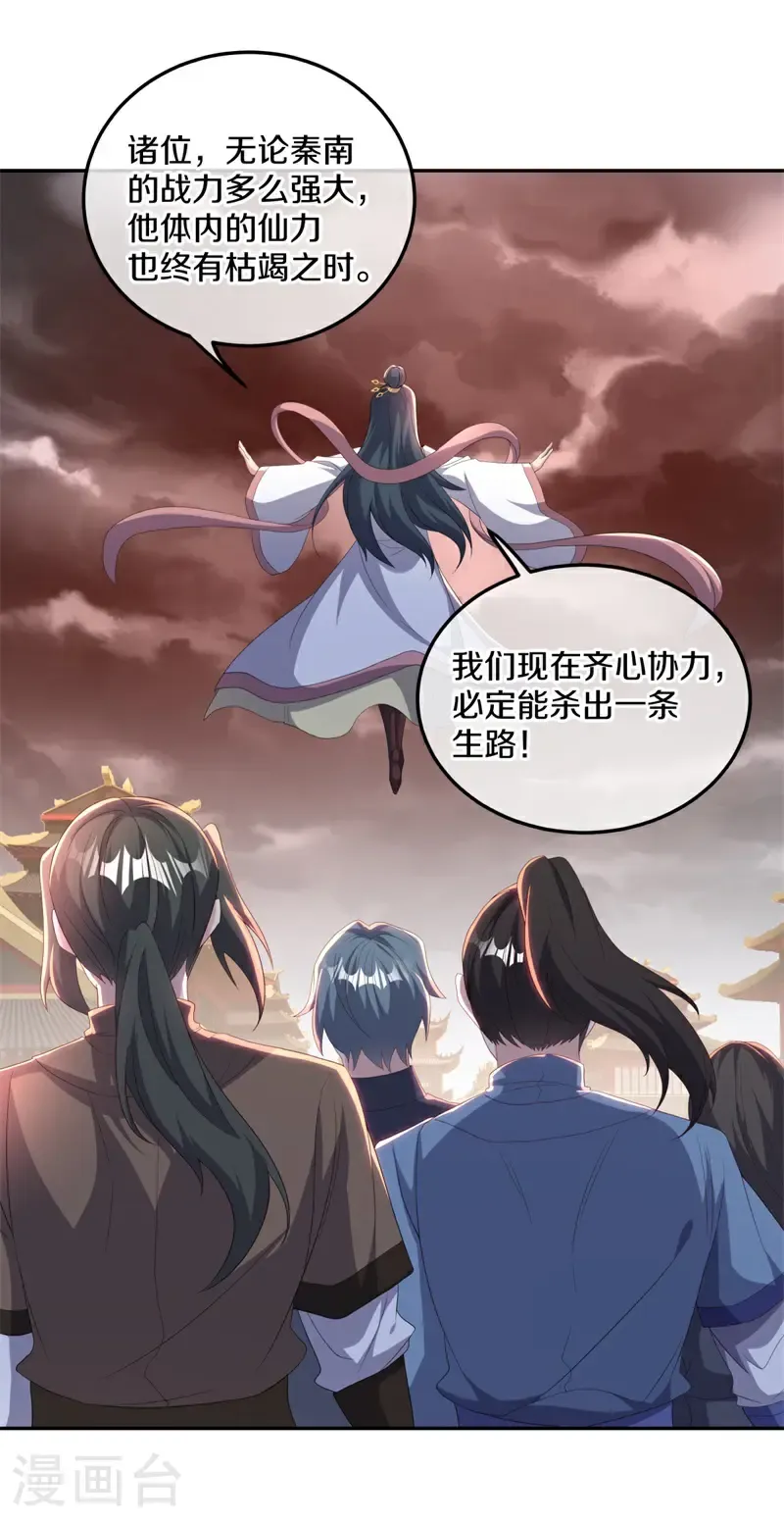 绝世战魂38漫画,第714话 江觉仙王1图