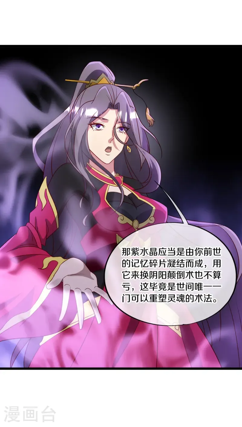绝世战魂38漫画,第666话 阴阳颠倒术1图