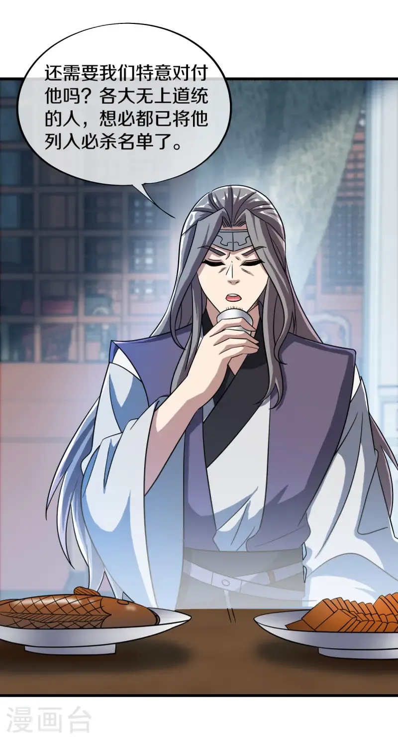 绝世战魂38漫画,第664话 诸仙第九人1图