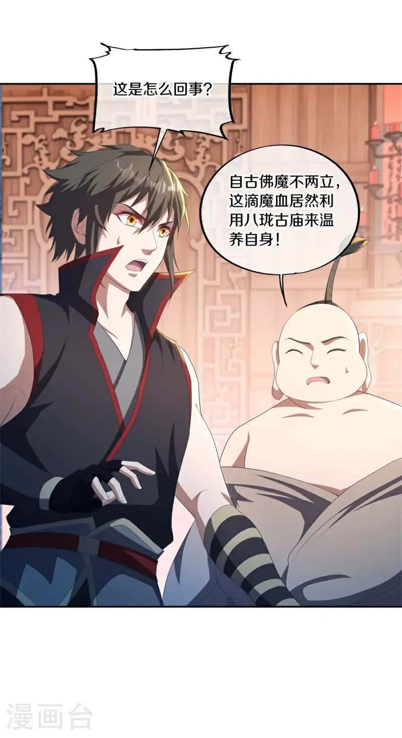 绝世战魂38漫画,第691话 仙福道灵2图