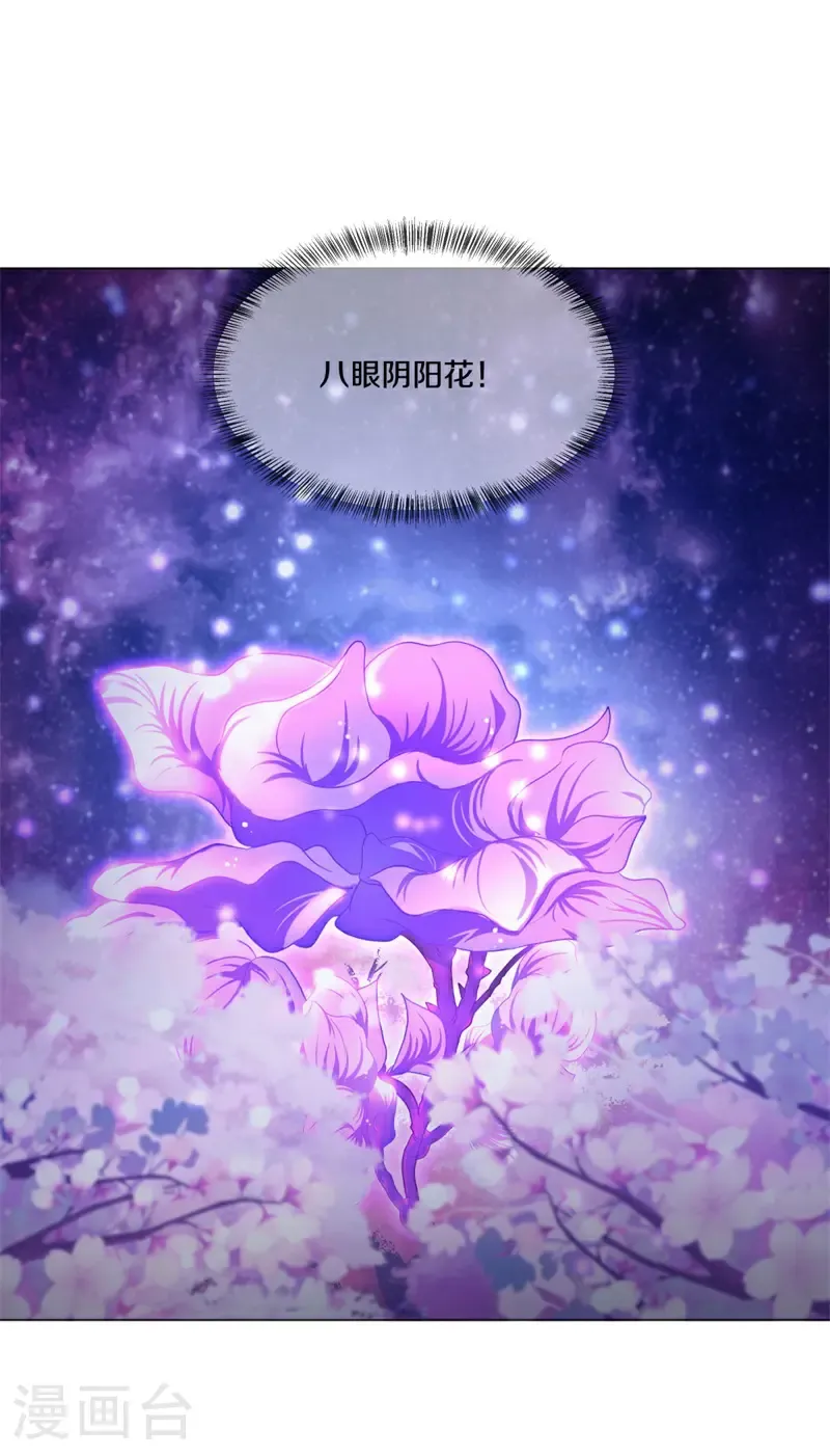 绝世战魂38漫画,第687话 八眼阴阳花2图