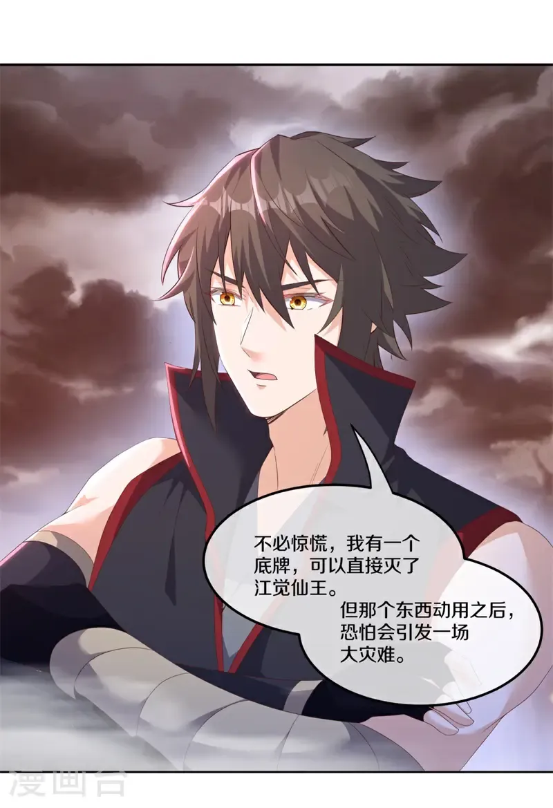 绝世战魂38漫画,第714话 江觉仙王1图