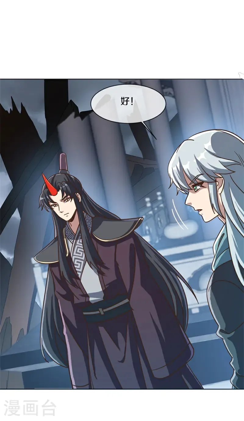 绝世战魂38漫画,第687话 八眼阴阳花1图