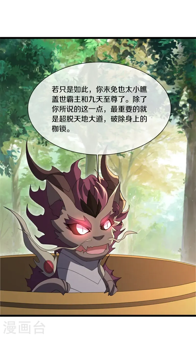 绝世战魂6漫画,第716话 上命之树1图
