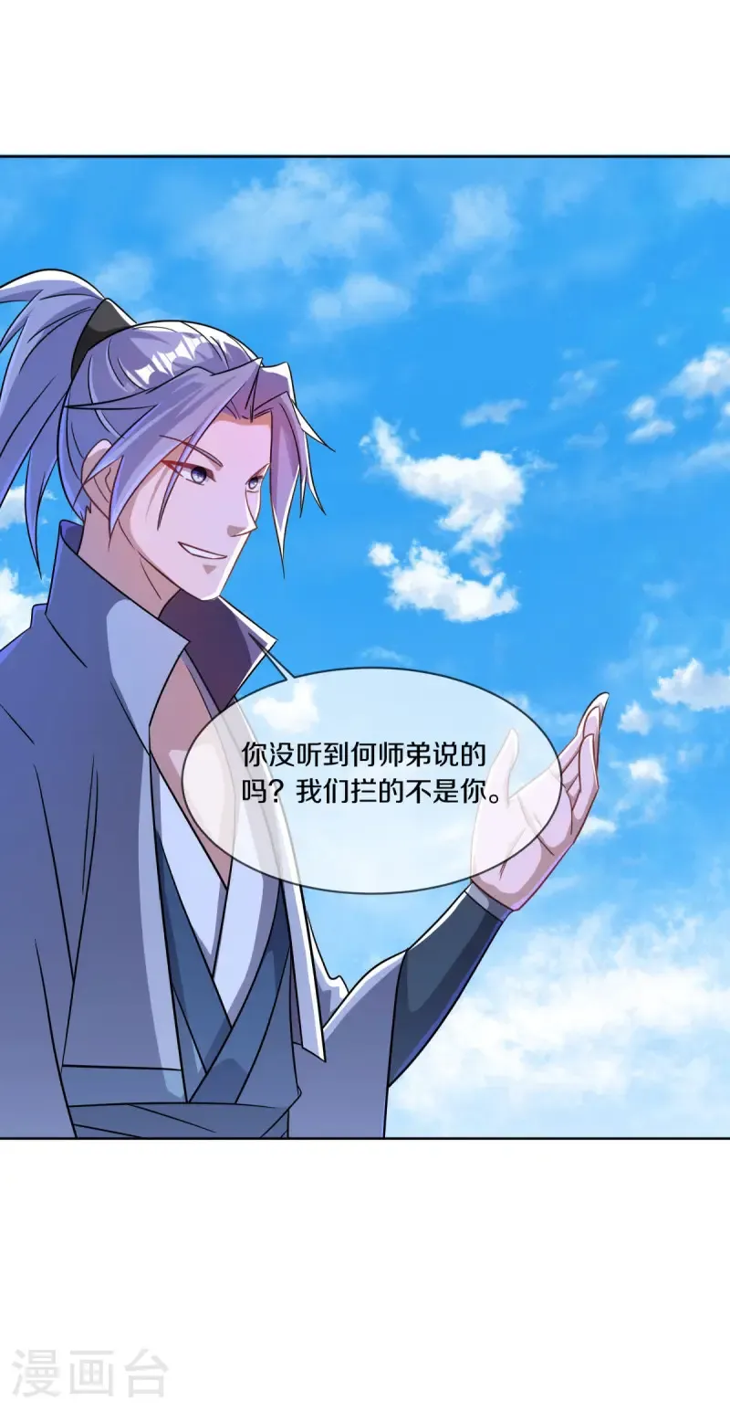 绝世战魂38漫画,第673话 苍冥木2图