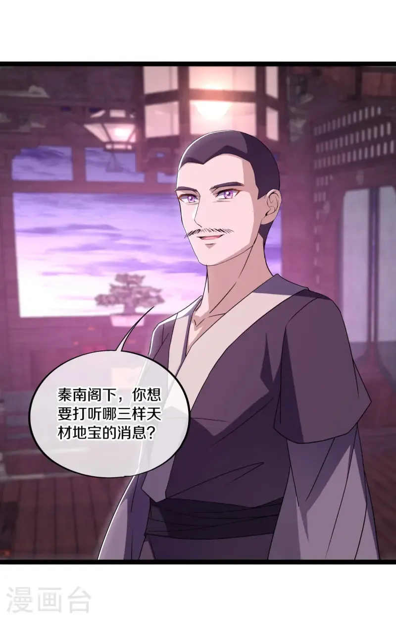 绝世战魂38漫画,第678话 禁符？1图