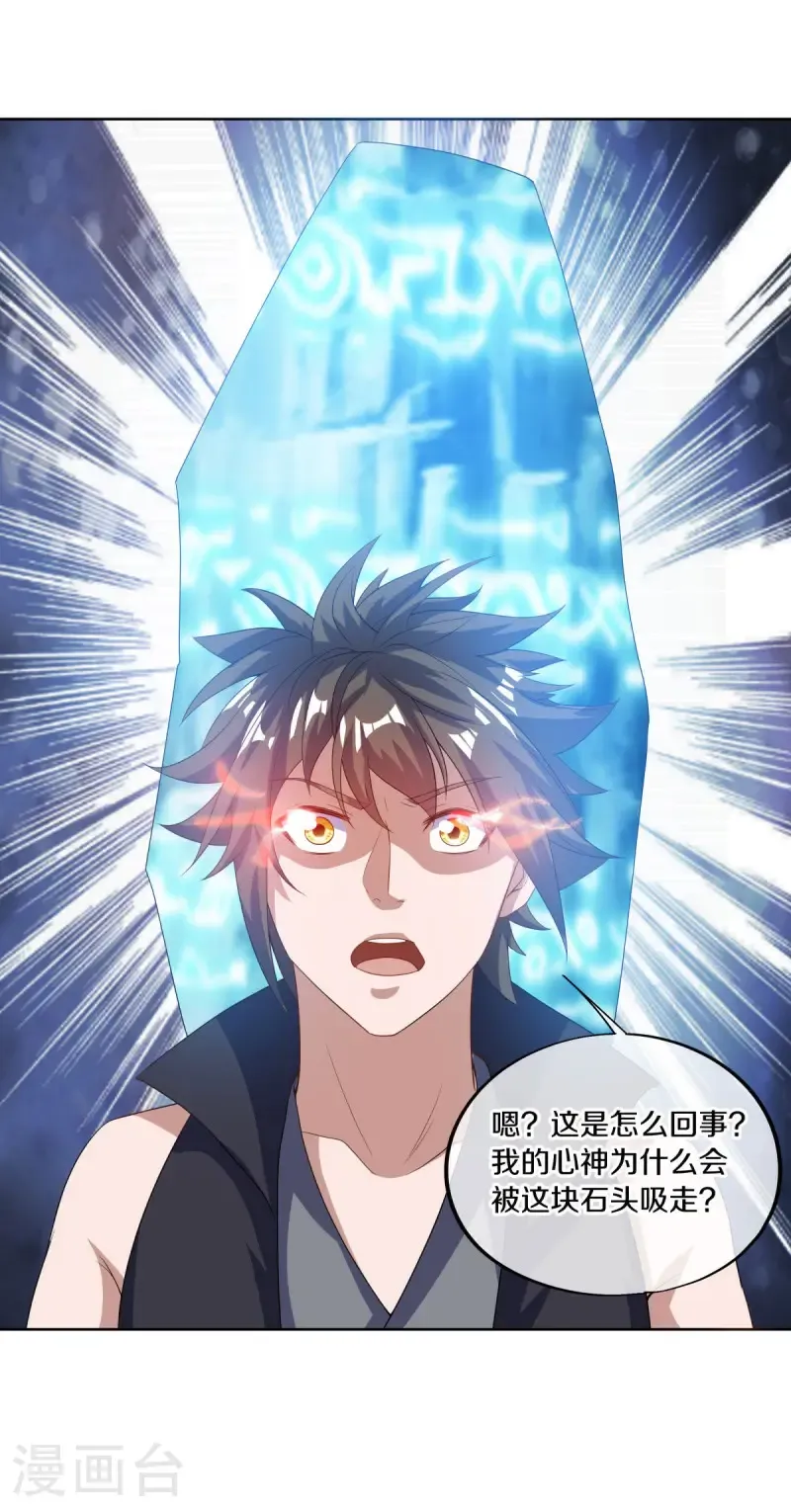 绝世战魂38漫画,第667话 至尊之石1图