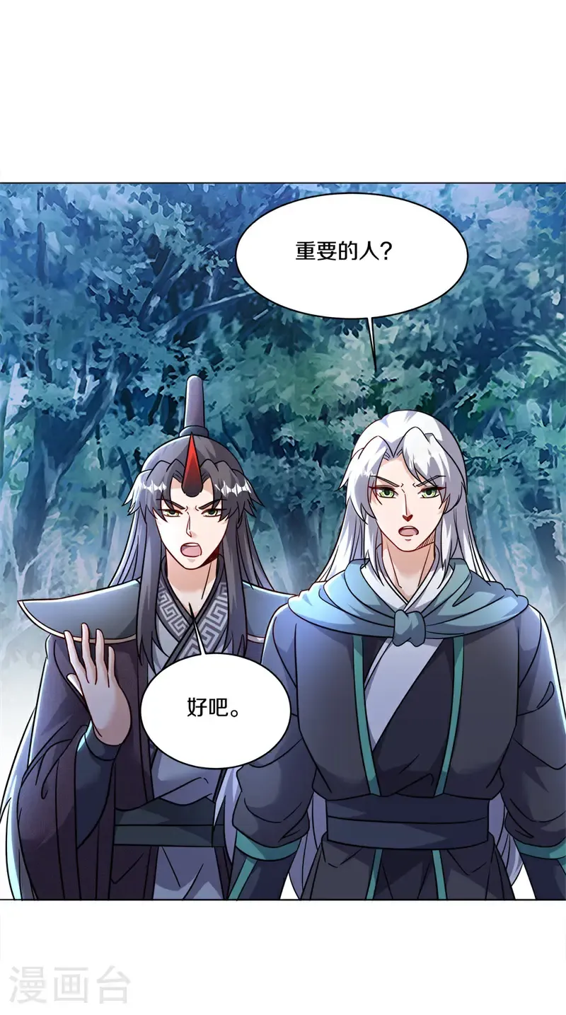 绝世战魂38漫画,第687话 八眼阴阳花1图