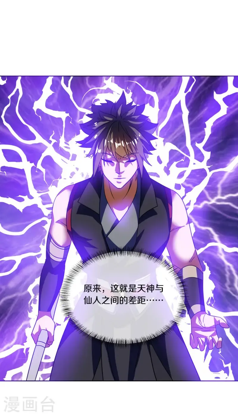 绝世战魂38漫画,第661话 九天至尊1图