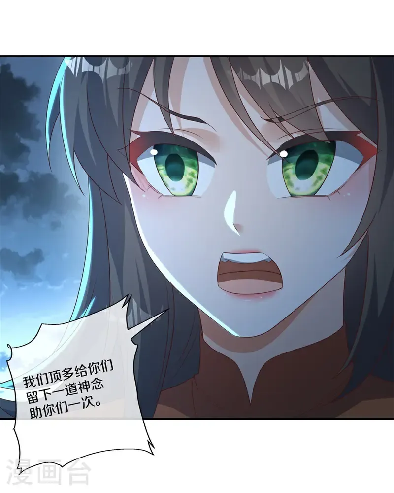 绝世战魂38漫画,第727话 第三座宫殿2图