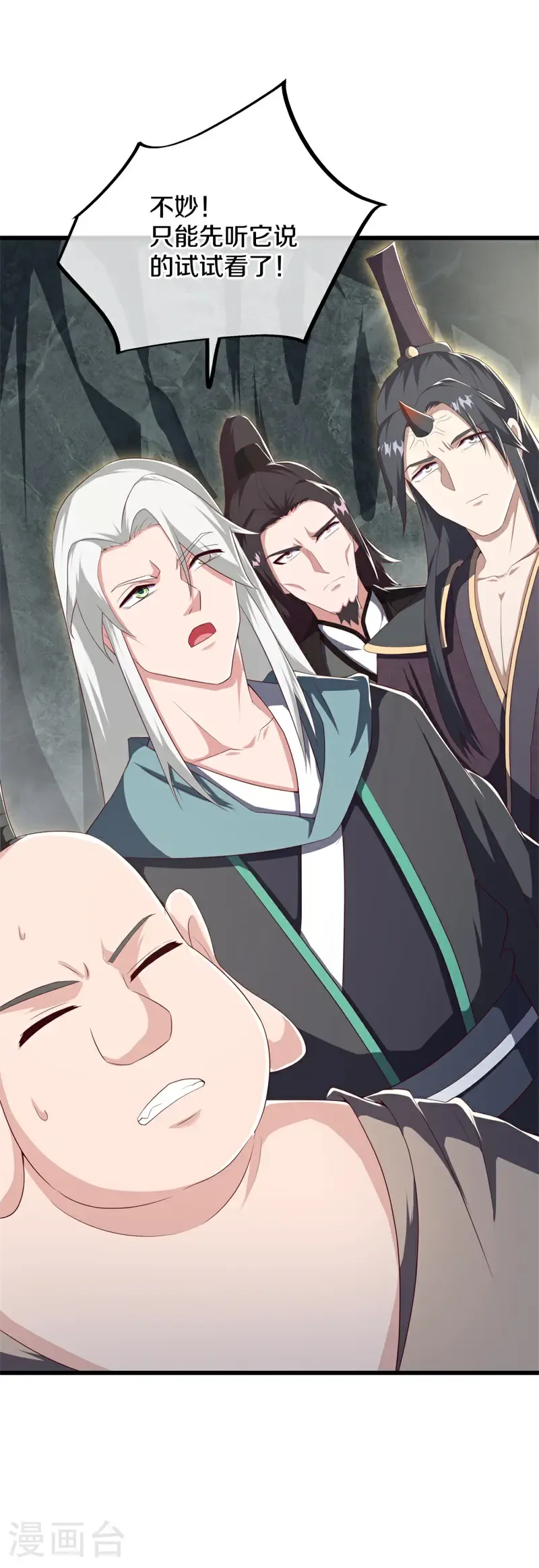 绝世战魂38漫画,第689话 祸水东引2图