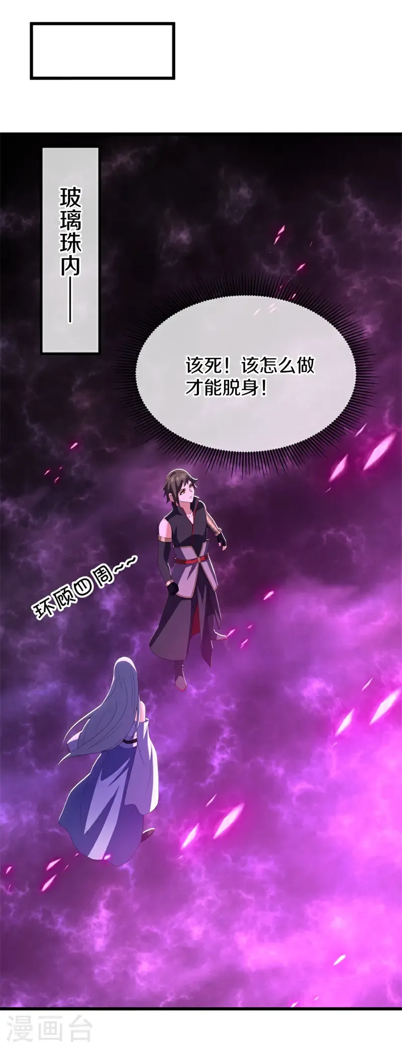 绝世战魂6漫画,第723话 天门之内2图