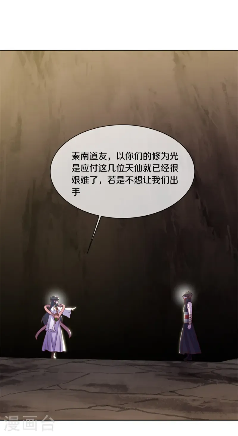 绝世战魂38漫画,第706话 出人意料2图