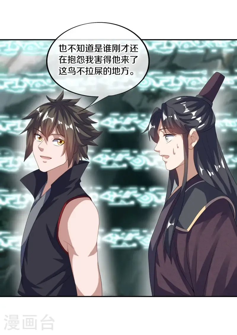 绝世战魂38漫画,第667话 至尊之石2图
