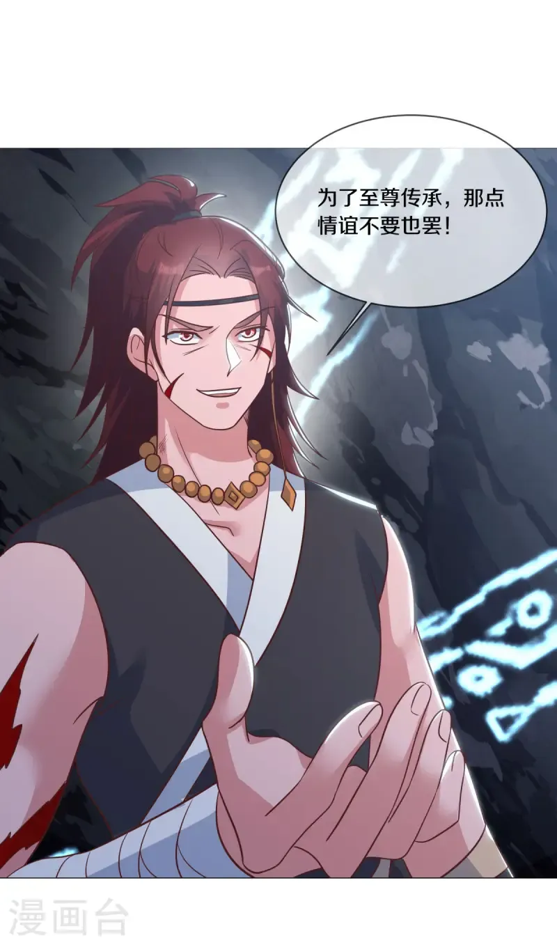 绝世战魂38漫画,第668话 消失的红玉2图