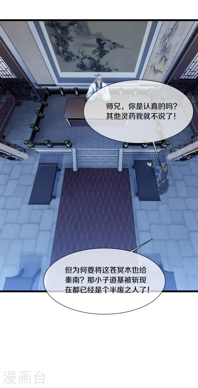 绝世战魂38漫画,第672话 穹宇太荒宗1图
