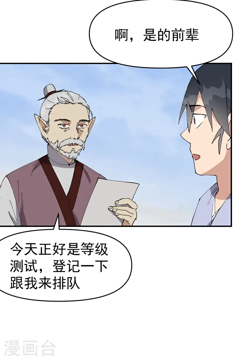 最强内卷系统有原著小说吗漫画,第256话 强哥狂喜2图