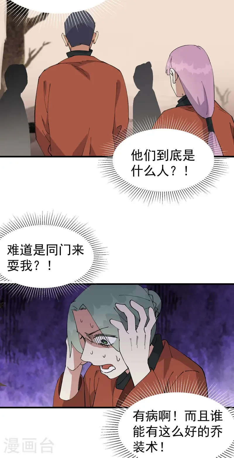最强内卷系统漫画,第211话 倒霉小妹22图
