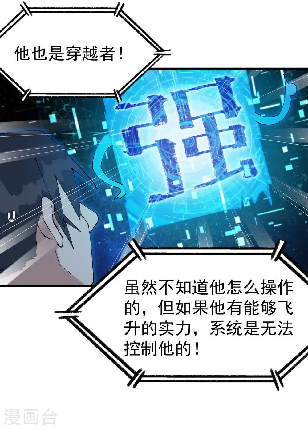 最强内卷系统漫画,第227话 怀疑1图