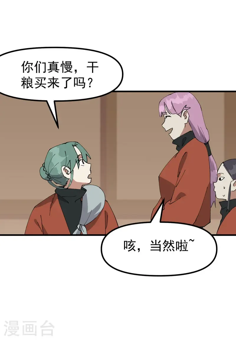 最强内卷系统漫画,第209话 混入1图