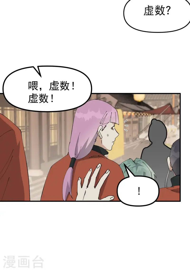 最强内卷系统漫画,第214话 天算堂2图