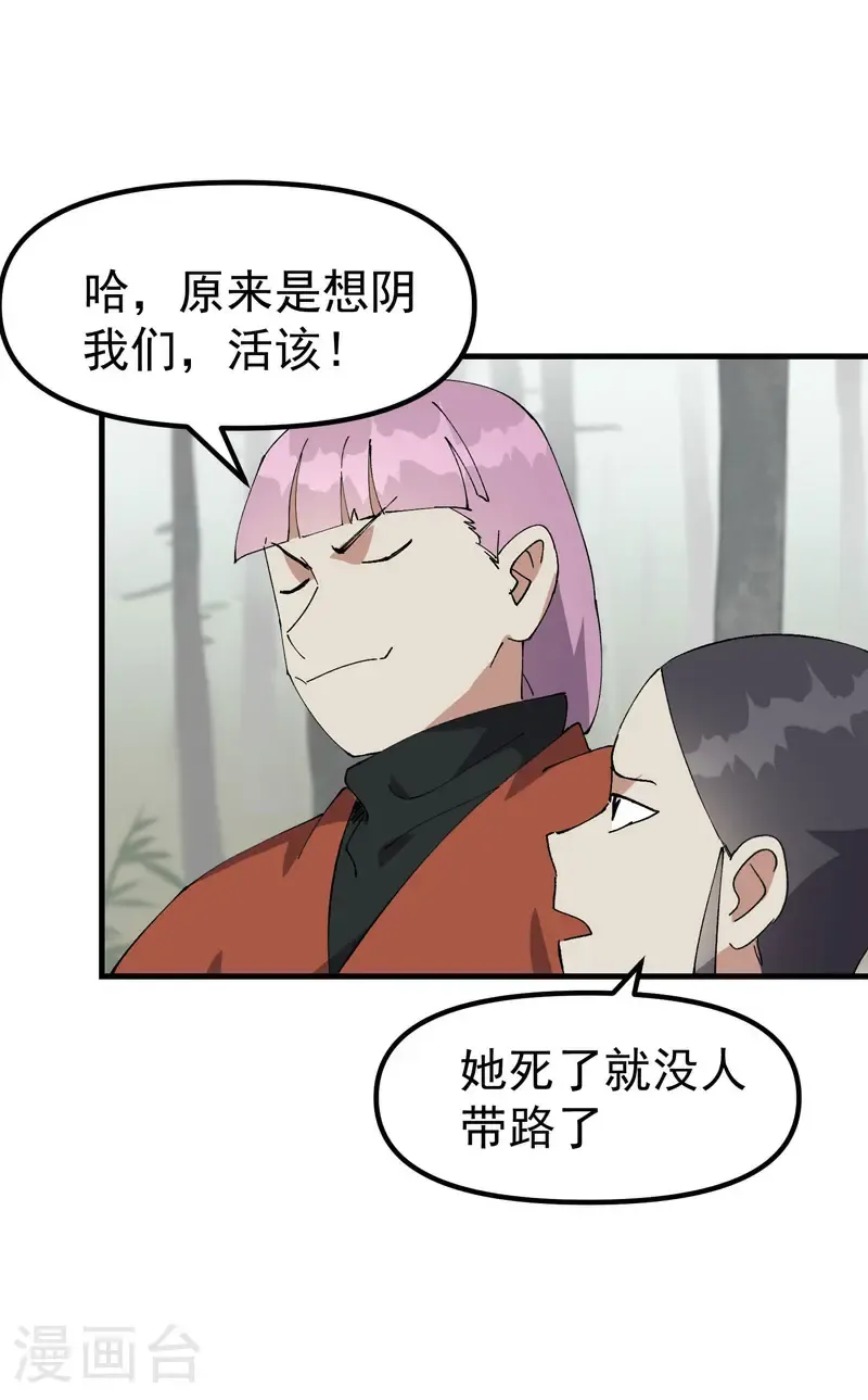 最强内卷系统漫画,第212话 回师门1图