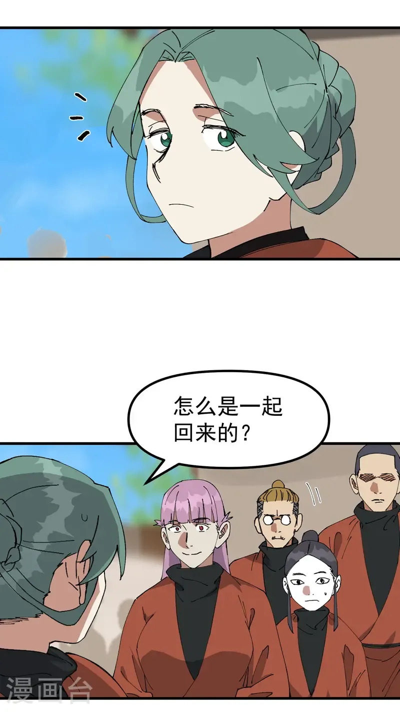 最强内卷系统漫画,第209话 混入2图